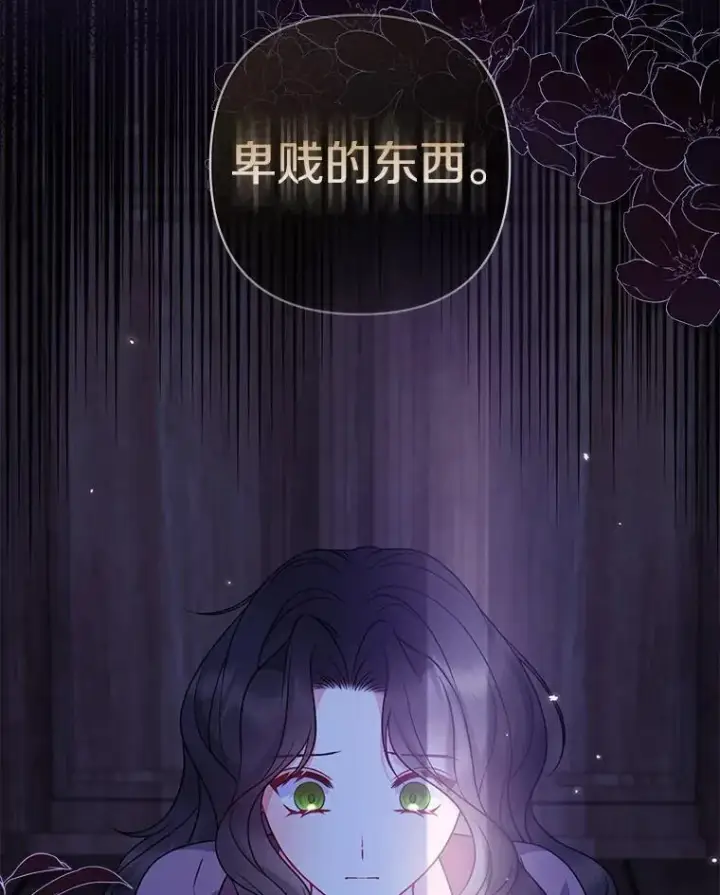 漫画《所以我和废皇太子结婚了》37.报恩第112张图