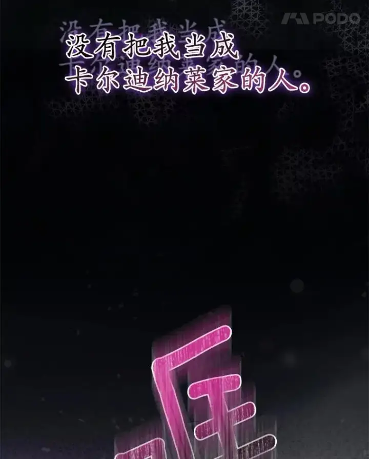 漫画《所以我和废皇太子结婚了》37.报恩第114张图