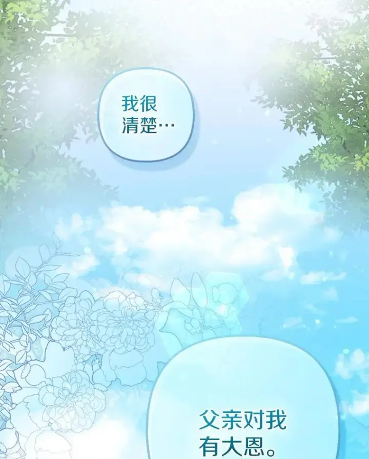 漫画《所以我和废皇太子结婚了》37.报恩第116张图