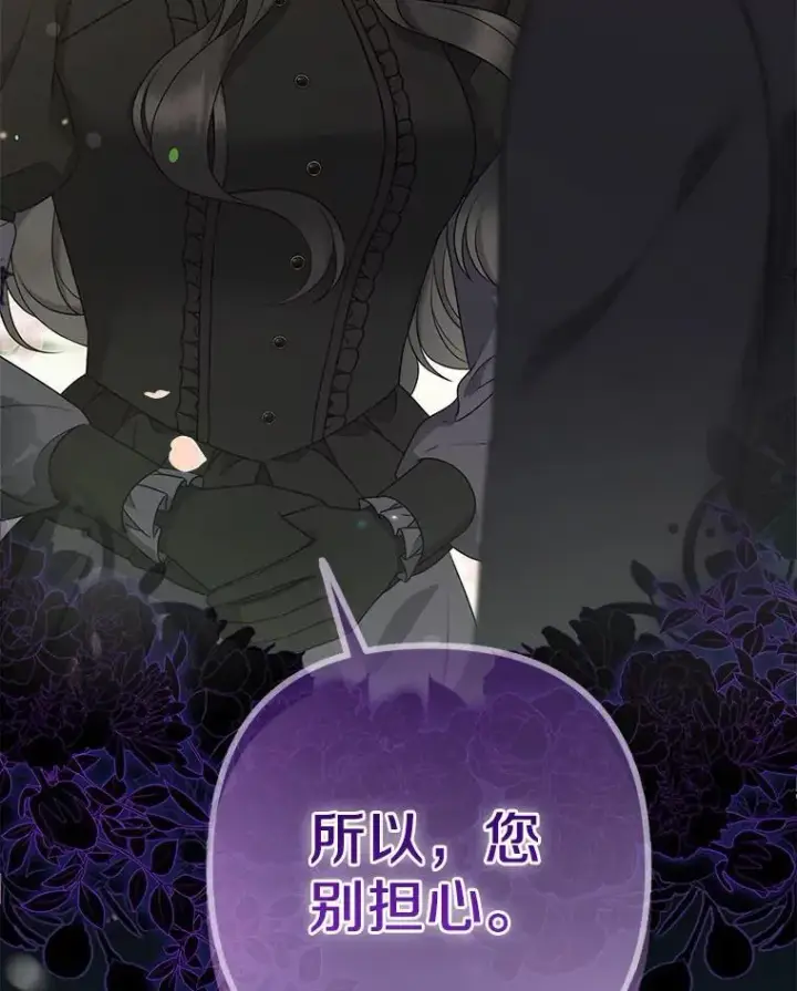 漫画《所以我和废皇太子结婚了》37.报恩第118张图