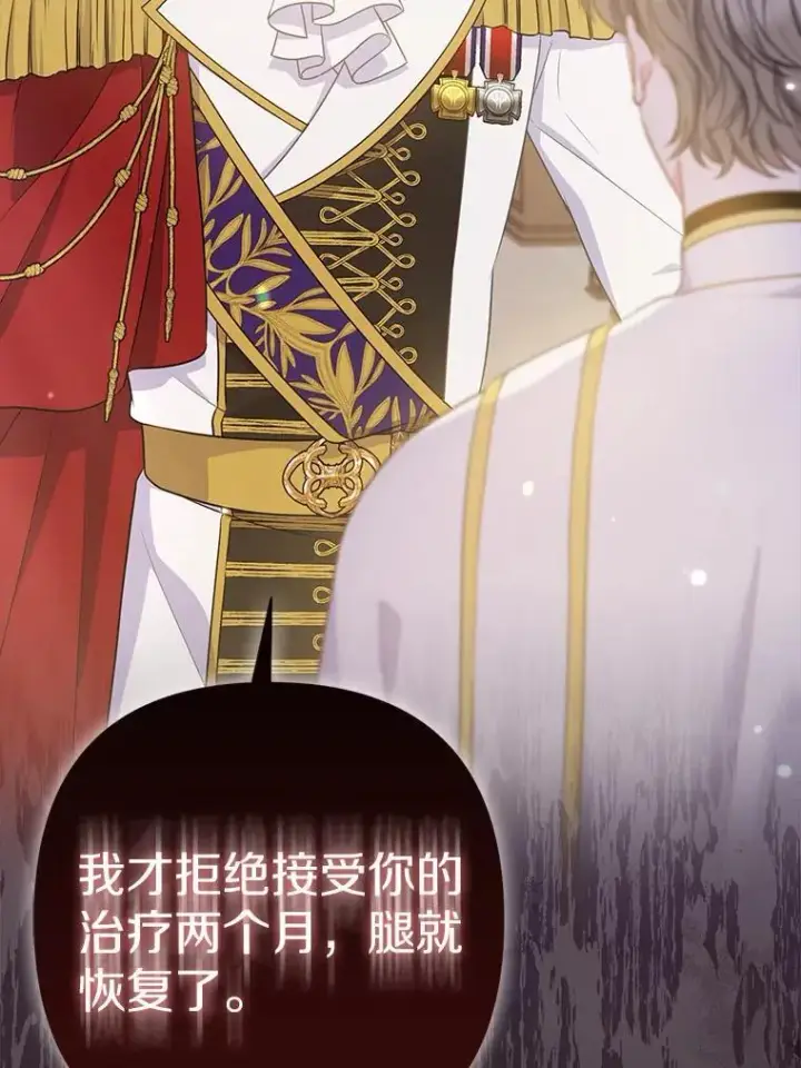 漫画《所以我和废皇太子结婚了》37.报恩第12张图