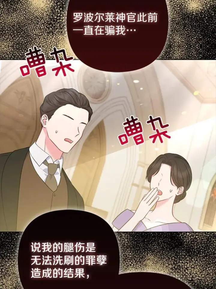 漫画《所以我和废皇太子结婚了》37.报恩第14张图