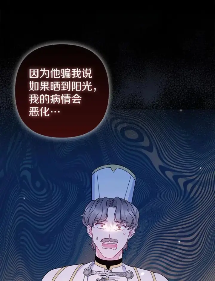 漫画《所以我和废皇太子结婚了》37.报恩第16张图
