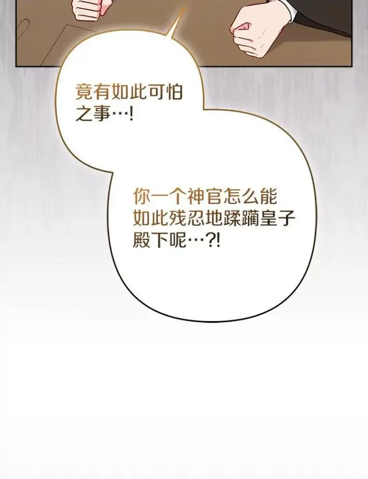 漫画《所以我和废皇太子结婚了》37.报恩第19张图