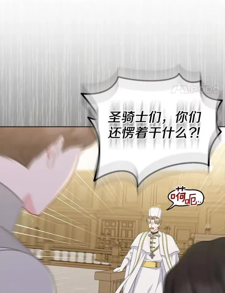 漫画《所以我和废皇太子结婚了》37.报恩第20张图