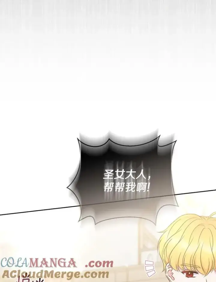 漫画《所以我和废皇太子结婚了》37.报恩第25张图