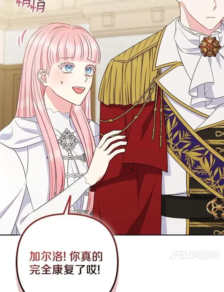 漫画《所以我和废皇太子结婚了》37.报恩第26张图