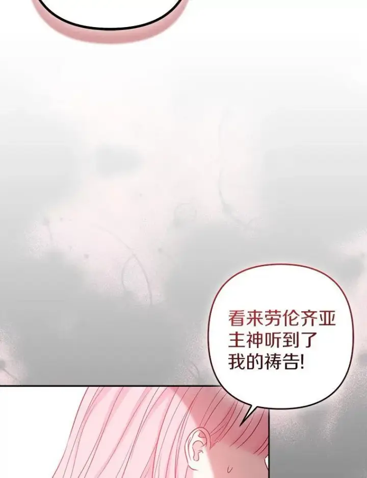 漫画《所以我和废皇太子结婚了》37.报恩第27张图