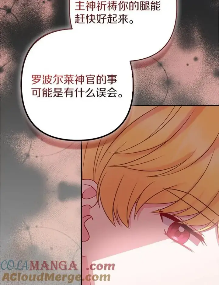 漫画《所以我和废皇太子结婚了》37.报恩第29张图