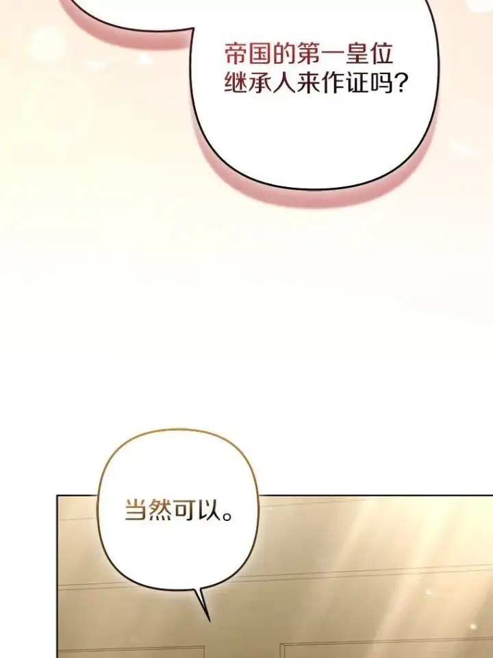 漫画《所以我和废皇太子结婚了》37.报恩第3张图