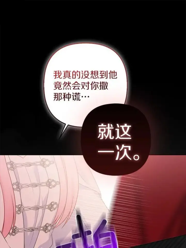 漫画《所以我和废皇太子结婚了》37.报恩第31张图