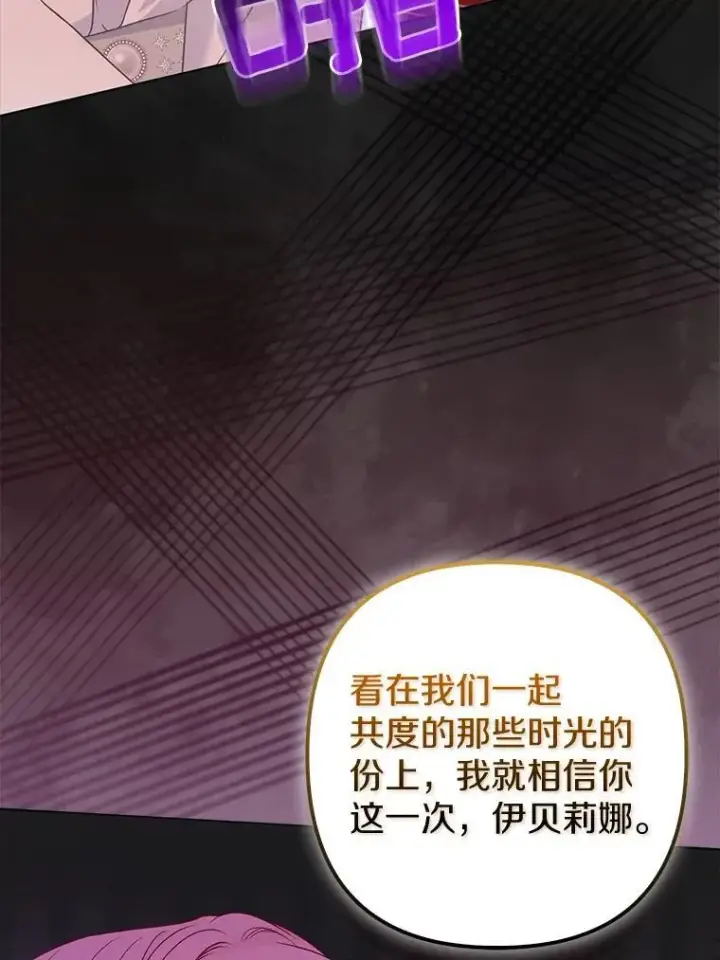 漫画《所以我和废皇太子结婚了》37.报恩第32张图