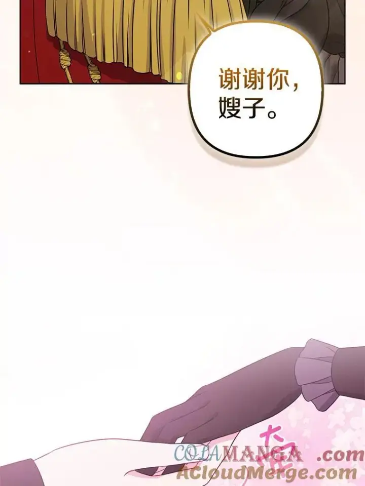 漫画《所以我和废皇太子结婚了》37.报恩第37张图