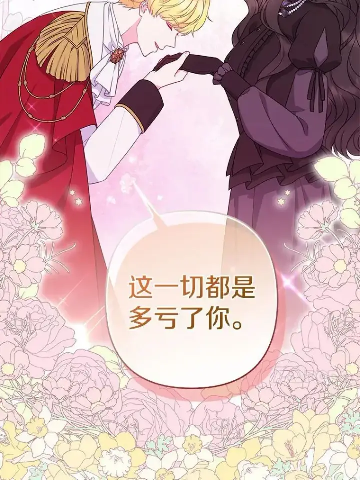 漫画《所以我和废皇太子结婚了》37.报恩第39张图