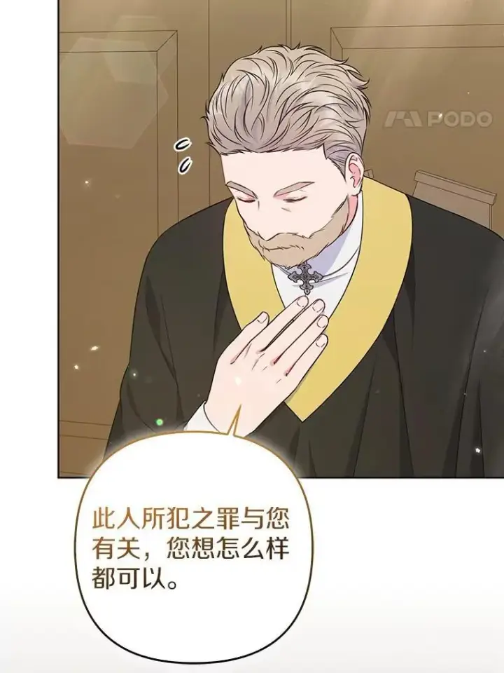 漫画《所以我和废皇太子结婚了》37.报恩第4张图