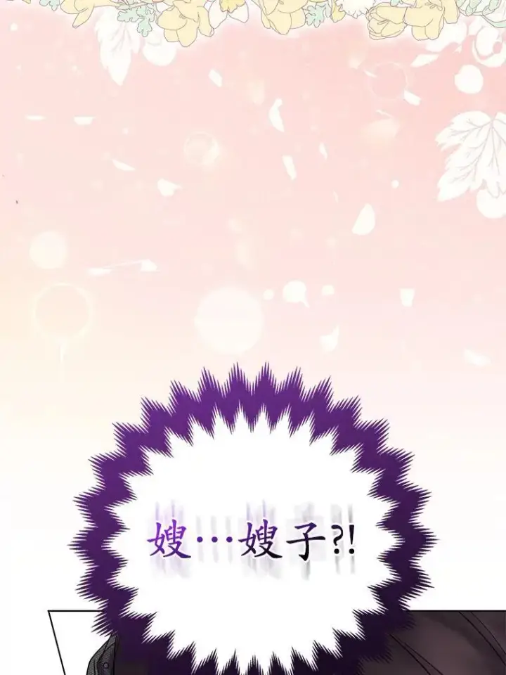 漫画《所以我和废皇太子结婚了》37.报恩第40张图