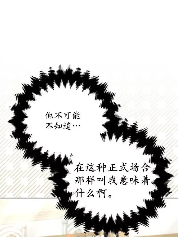 漫画《所以我和废皇太子结婚了》37.报恩第42张图