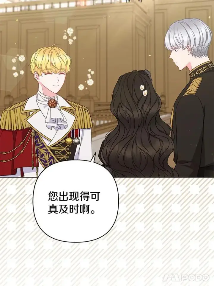 漫画《所以我和废皇太子结婚了》37.报恩第43张图