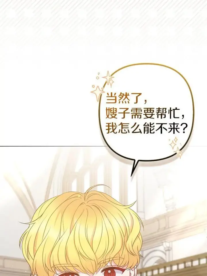 漫画《所以我和废皇太子结婚了》37.报恩第44张图
