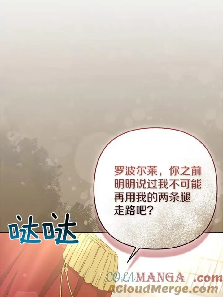 漫画《所以我和废皇太子结婚了》37.报恩第5张图