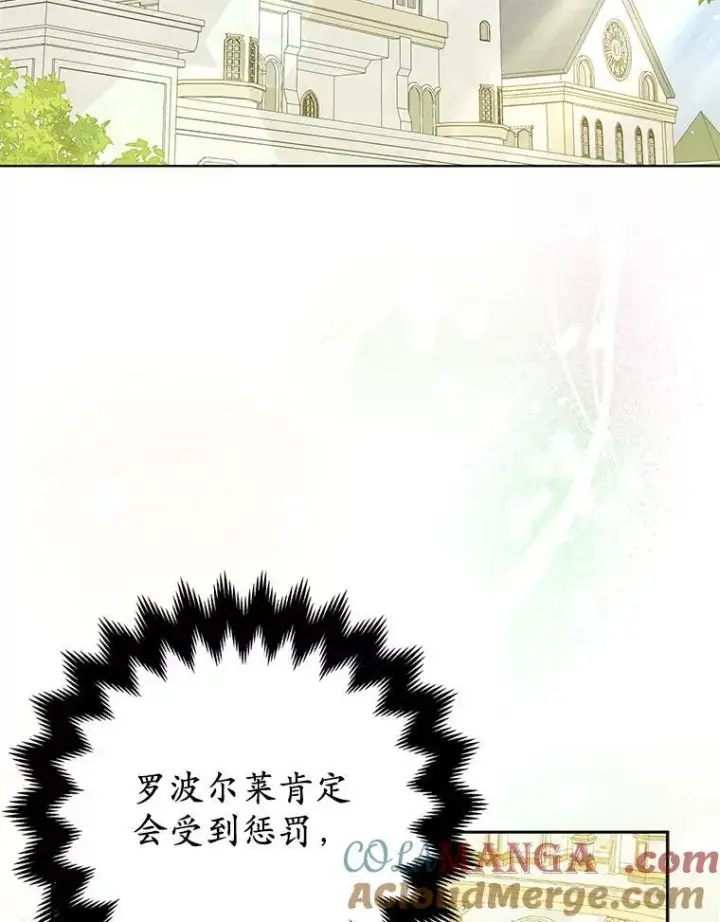 漫画《所以我和废皇太子结婚了》37.报恩第53张图