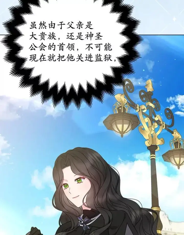 漫画《所以我和废皇太子结婚了》37.报恩第56张图