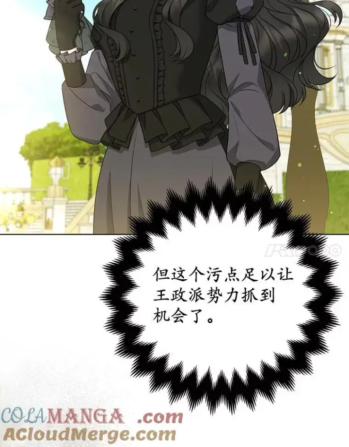 漫画《所以我和废皇太子结婚了》37.报恩第57张图