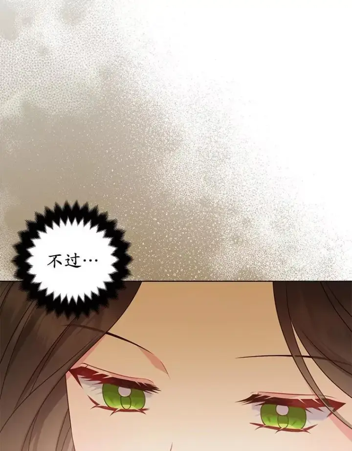 漫画《所以我和废皇太子结婚了》37.报恩第58张图