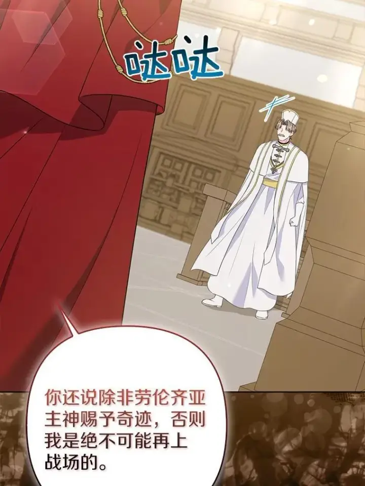 漫画《所以我和废皇太子结婚了》37.报恩第6张图