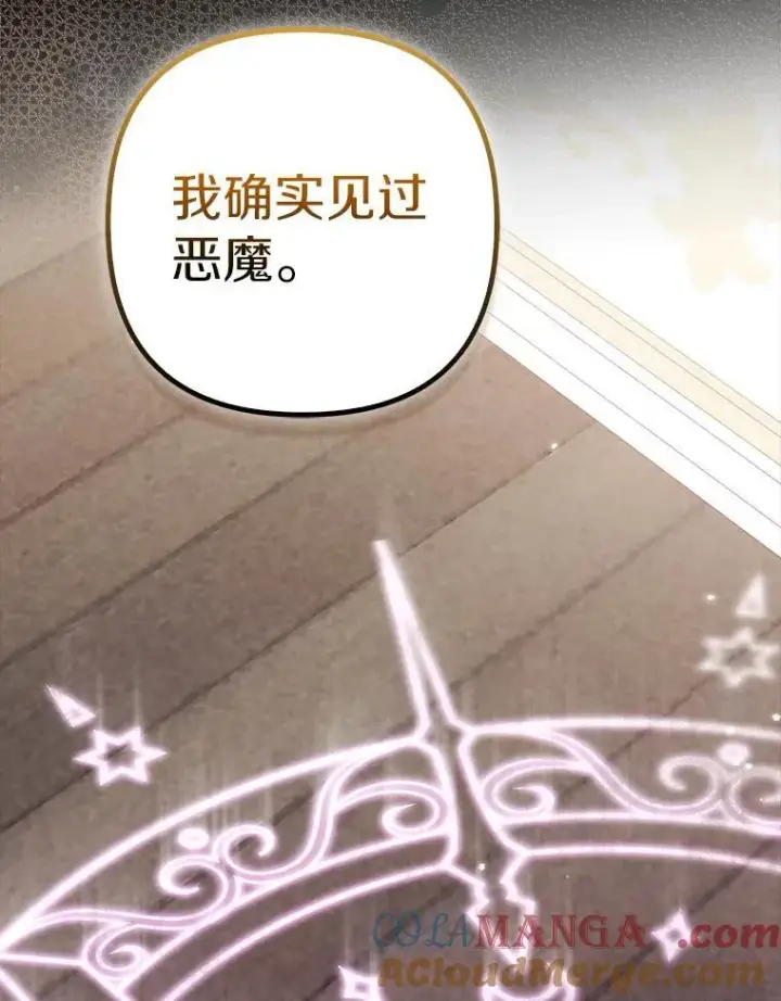 漫画《所以我和废皇太子结婚了》37.报恩第61张图