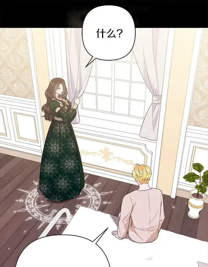 漫画《所以我和废皇太子结婚了》37.报恩第63张图