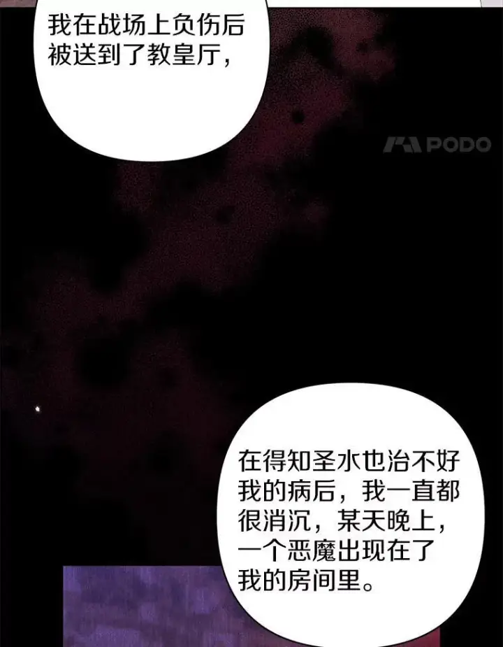 漫画《所以我和废皇太子结婚了》37.报恩第64张图