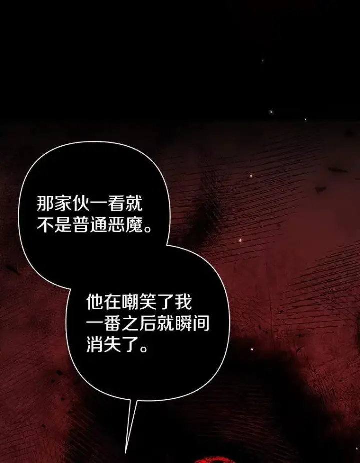 漫画《所以我和废皇太子结婚了》37.报恩第66张图