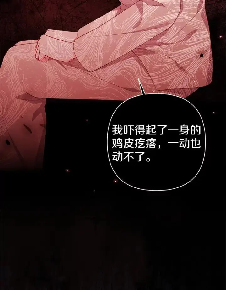 漫画《所以我和废皇太子结婚了》37.报恩第68张图