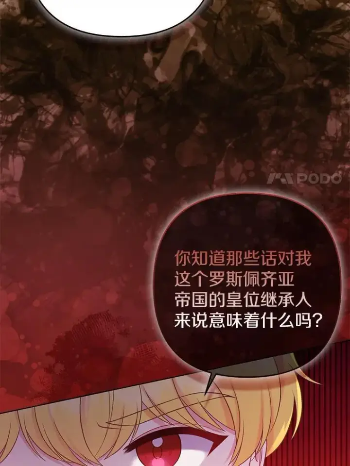 漫画《所以我和废皇太子结婚了》37.报恩第7张图