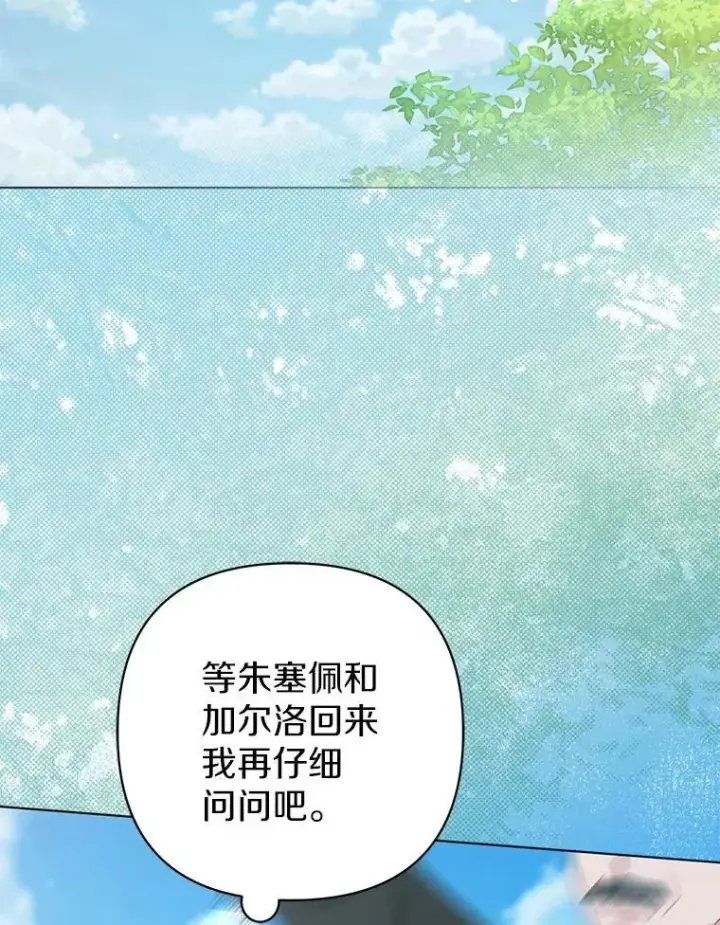 漫画《所以我和废皇太子结婚了》37.报恩第71张图