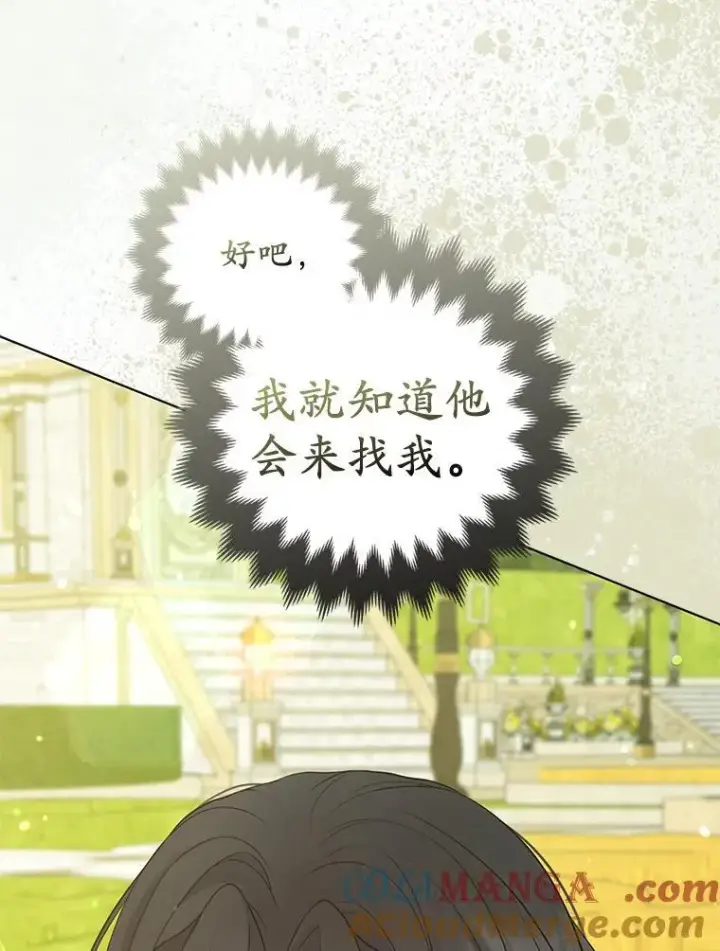 漫画《所以我和废皇太子结婚了》37.报恩第81张图