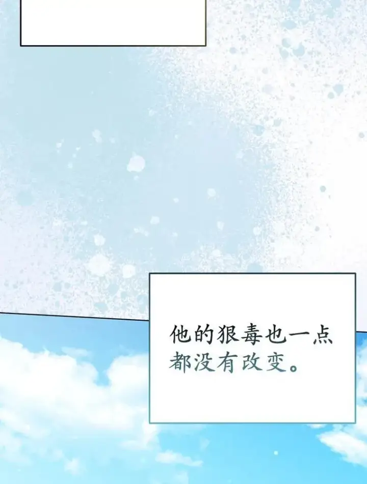 漫画《所以我和废皇太子结婚了》37.报恩第83张图