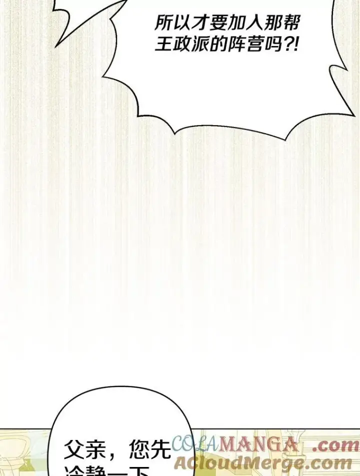 漫画《所以我和废皇太子结婚了》37.报恩第85张图