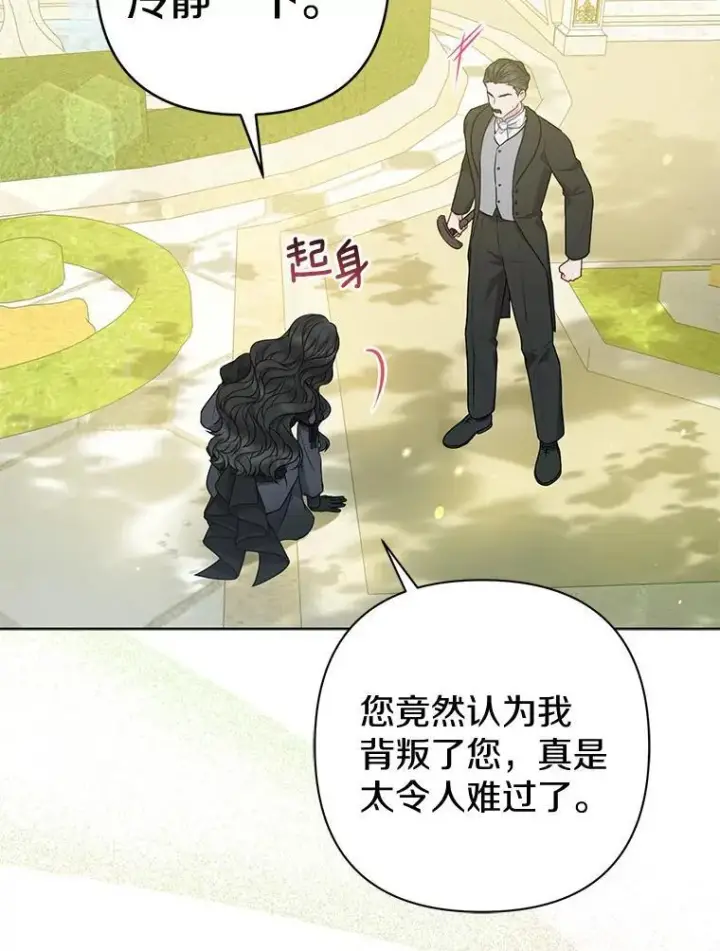 漫画《所以我和废皇太子结婚了》37.报恩第86张图