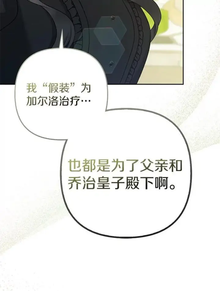 漫画《所以我和废皇太子结婚了》37.报恩第88张图