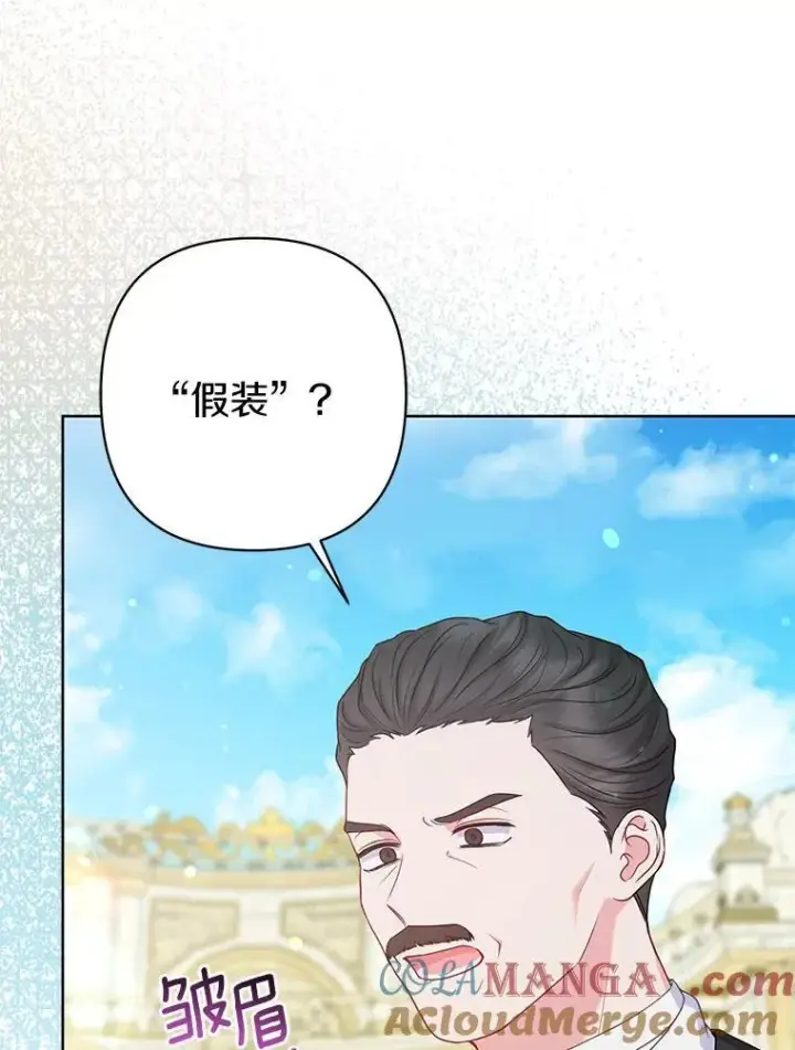 漫画《所以我和废皇太子结婚了》37.报恩第89张图