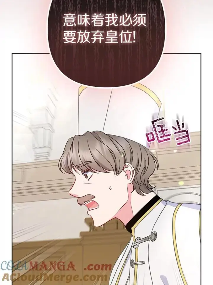 漫画《所以我和废皇太子结婚了》37.报恩第9张图