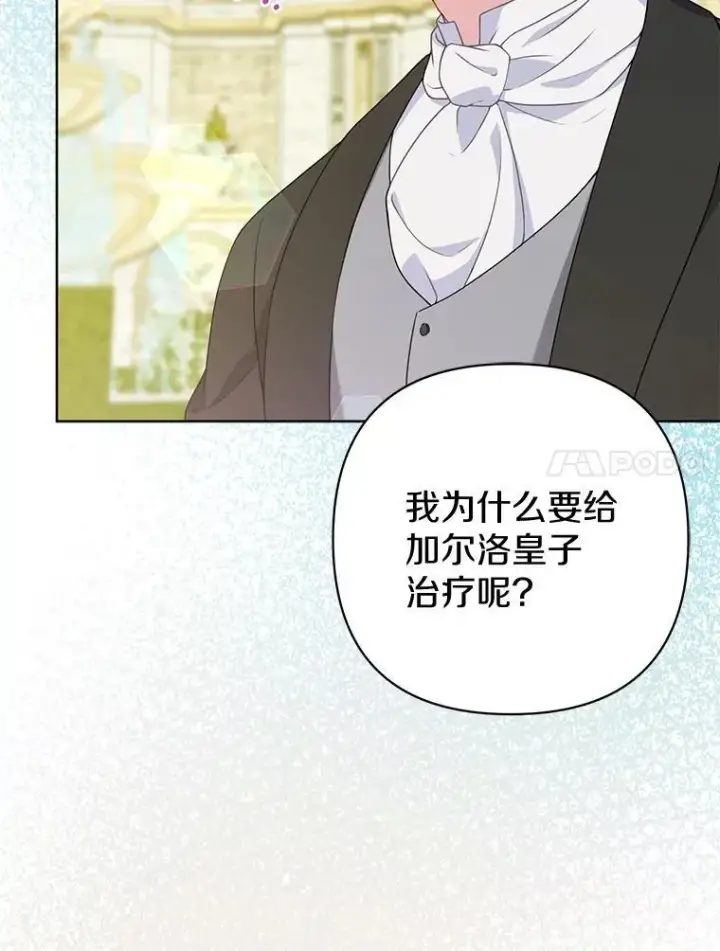 漫画《所以我和废皇太子结婚了》37.报恩第90张图
