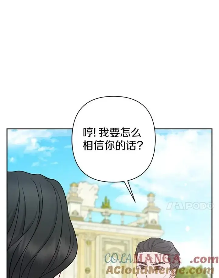 漫画《所以我和废皇太子结婚了》37.报恩第93张图
