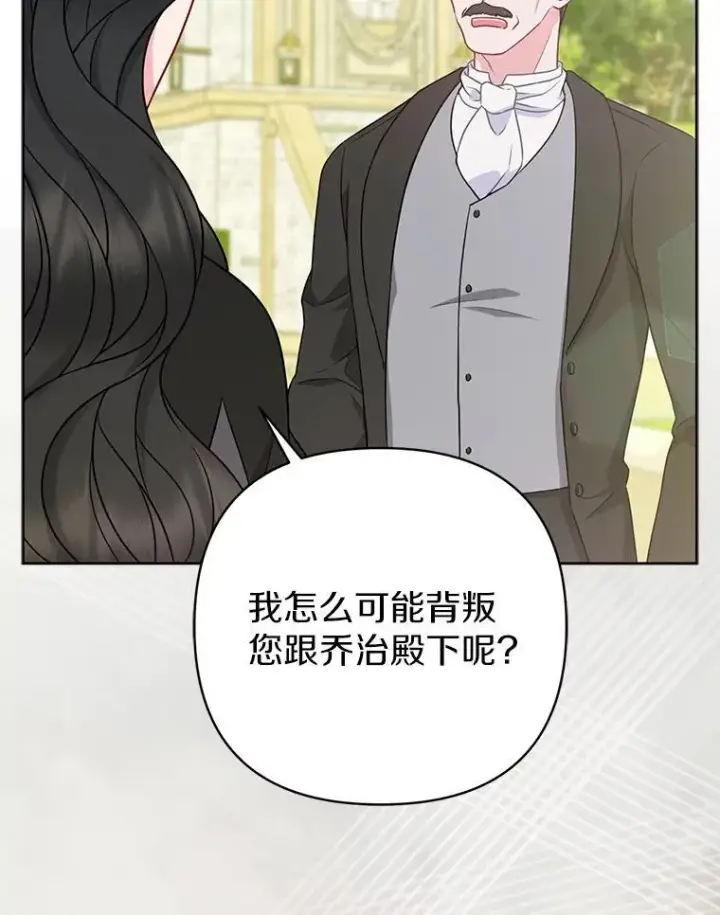 漫画《所以我和废皇太子结婚了》37.报恩第94张图