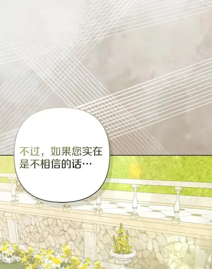 漫画《所以我和废皇太子结婚了》37.报恩第95张图