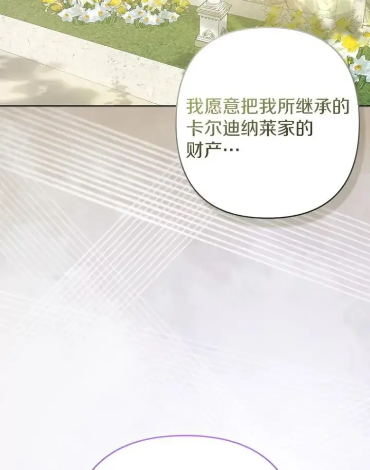 漫画《所以我和废皇太子结婚了》37.报恩第96张图
