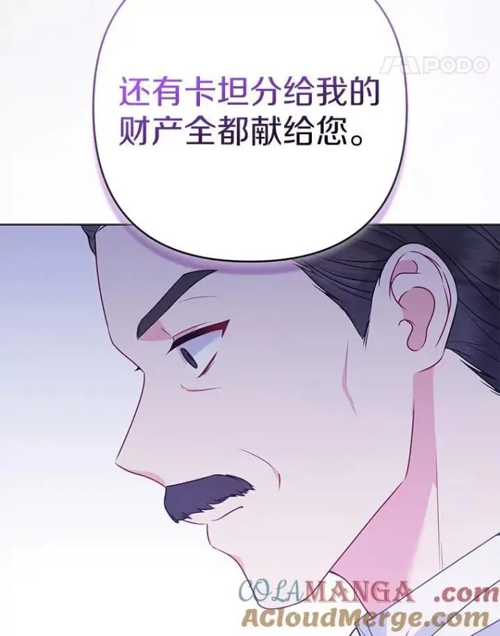 漫画《所以我和废皇太子结婚了》37.报恩第97张图