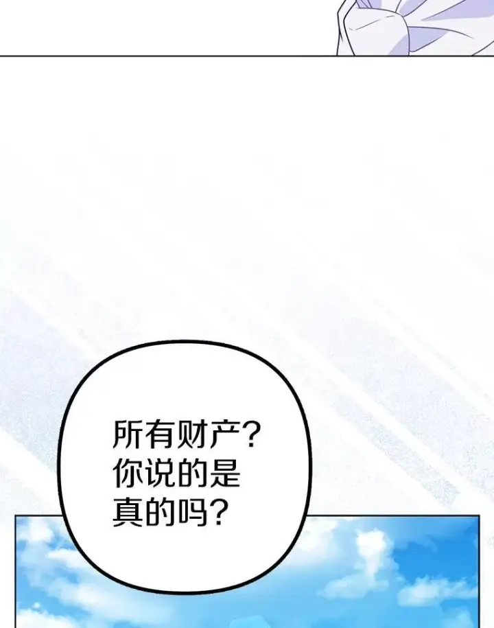 漫画《所以我和废皇太子结婚了》37.报恩第98张图